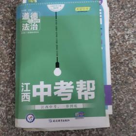 江西中考道德与法治2019年