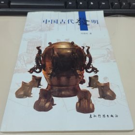 人文中国：中国古代发明