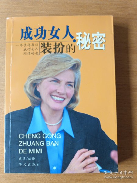 成功女人装扮的秘密
