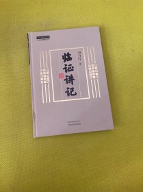 临证讲记 中医各科
