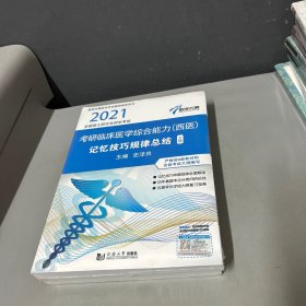 2018全国硕士研究生招生考试：临床医学综合能力（西医）记忆技巧规律总结