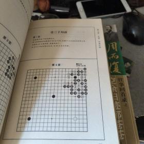 围棋圣经：玄玄棋经·珍珑棋局破解