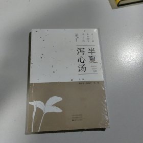 半夏泻心汤