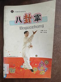 八卦掌