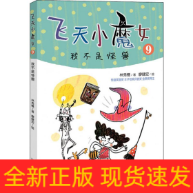 我不是怪兽