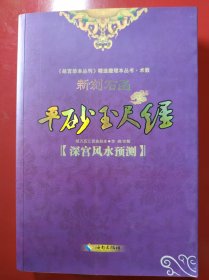 平砂玉尺经