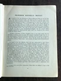 汉英佛学大辞典 / A DICTIONARY OF CHINESE BUDDHIST TERMS【精装】英文原版