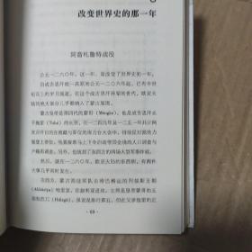 忽必烈的挑战：蒙古帝国与世界历史的大转向