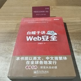 白帽子讲Web安全