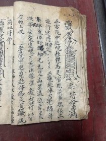 道门医书
