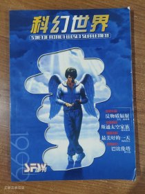 科幻世界增刊 1999