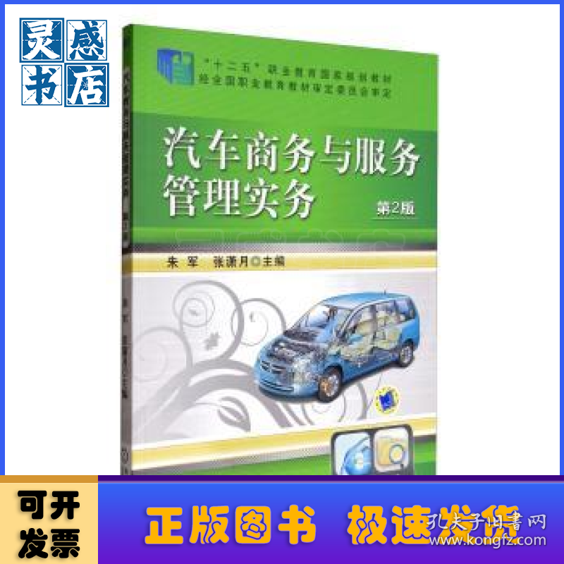 汽车商务与服务管理实务