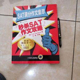 SAT满分作文集萃：秒杀SAT作文攻略