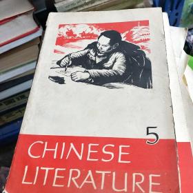 中国文学英文月刊1968年第1 4 5 6期