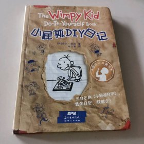 小屁孩DIY日记