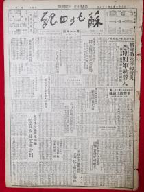 苏北日报1949年8月26日
