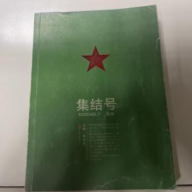 集结号1：铁血