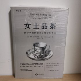 【正版 塑封 现货图书 实物发货】女士品茶：统计学如何变革了科学和生活