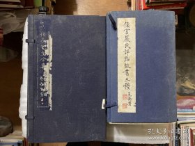 范伯子先生全集+侯官嚴氏評點故書三種 （2套皆為出版人：黎玉璽 於1967/1968 簽贈於台北 ）請核實