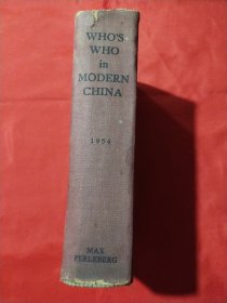 WHOS WHO IN MODERN CHINA 1954 中国名人传1954