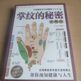 掌紋的秘密
