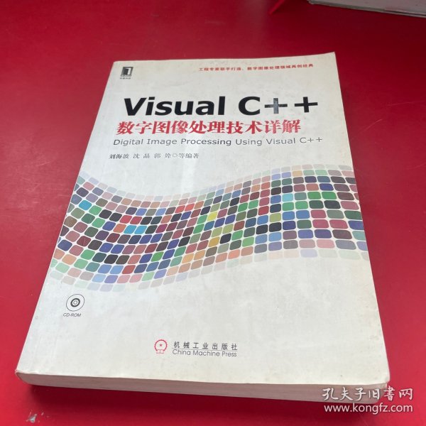 Visual C++数字图像处理技术详解