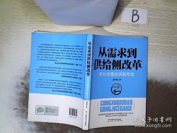 从需求到供给侧改革：带你读懂经济新常态