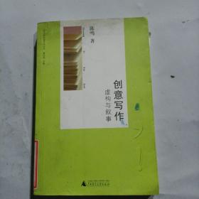创意写作