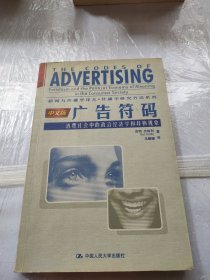 广告符码 中文版（有字迹）