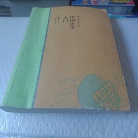 中国史学入门：顾颉刚讲史录