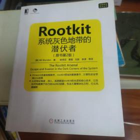 Rootkit：系统灰色地带的潜伏者