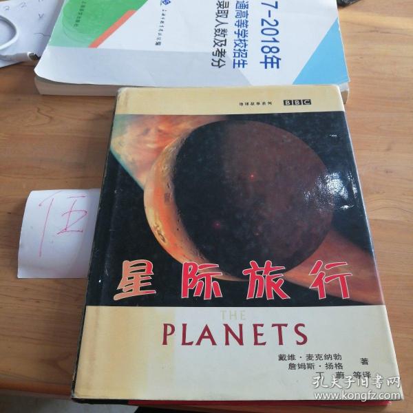 地球故事系列：星际旅行