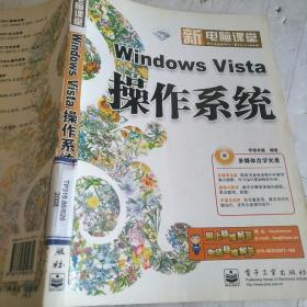 Windows Vista操作系统