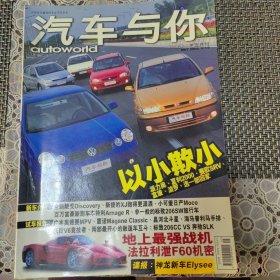 汽车与你 2002年5月刊 二00二年五月刊