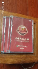 纪念杭州城市燃气发展35周年碟片