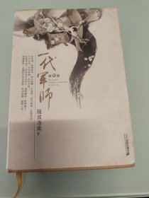 一代军师（第一部）