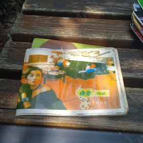 老明星照片笔记本一个