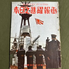 画报跃进之日本（1939年7月）