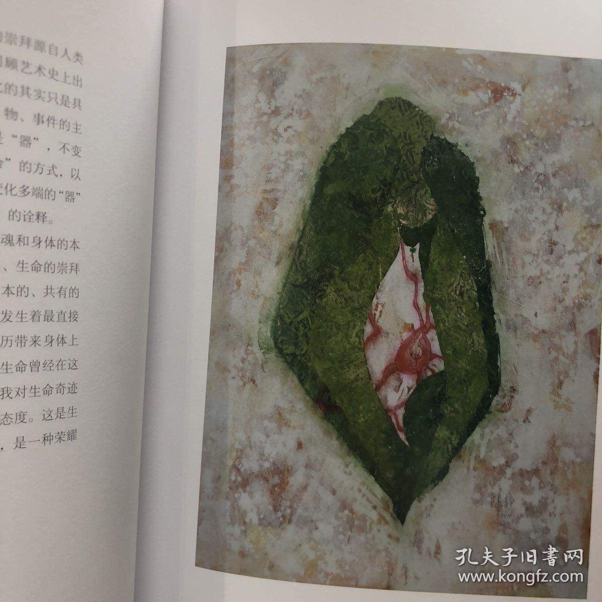 生生之仁 : 陈静艺术创作