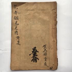 线装古书画册 【芥子园画传 三集： 卷六；花卉翎毛谱、石谱】{32开、合一册}