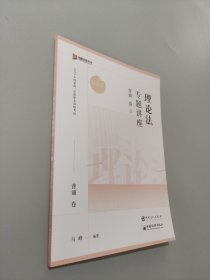 理论法专题讲座背诵卷