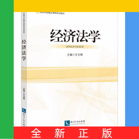 經(jīng)濟法學(xué)