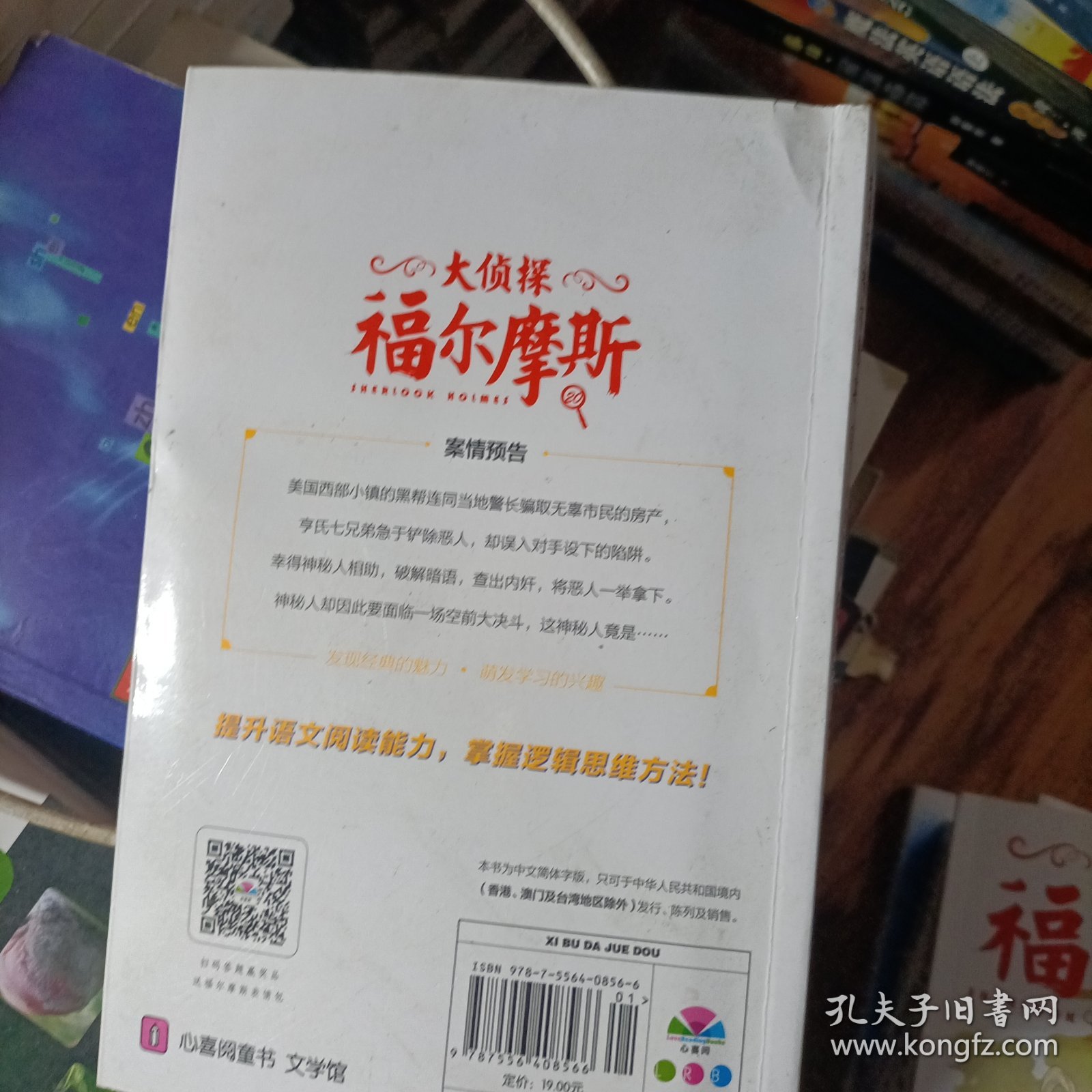大侦探福尔摩斯（第四辑）：西部大决斗
