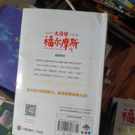 大侦探福尔摩斯（第四辑）：西部大决斗