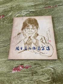 顾生岳人物速写选