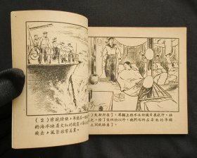 舰在吗？（老版书~大师胡克明～作品）57年一印上美版