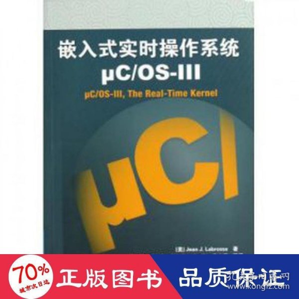 嵌入式实时操作系统μC/OS-3