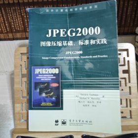 JPEG2000图像压缩基础、标准和实践