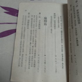 军医必携目录及附图