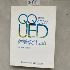 腾讯网UED体验设计之旅